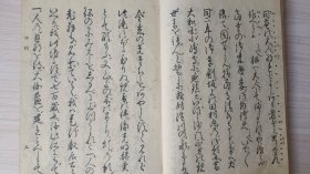 线装和刻《田村》  明治三十一年  1898年