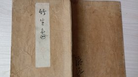 线装和刻《竹生岛》  明治三十一年  1898年