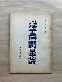 以孫子兵法證明日本必?cái)?-民國新文學(xué)
