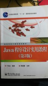 Java程序设计使用教程