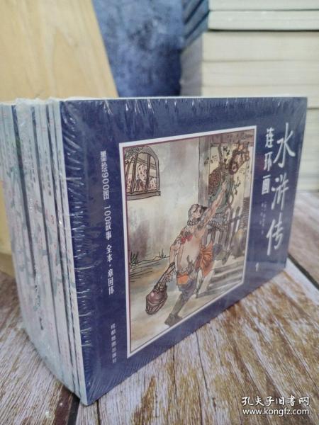 9787555714545（连环画）水浒传1  全12册套发120成都地图【明】施耐庵（2020）第052578号J 艺术2020-09-0464开