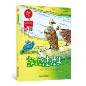 9787502085292全12册（精装绘本）孩子爱读的科幻故事绘本：超级波波头432应急管理何文楠（2021）第001351号I 文学2021-07-0116开