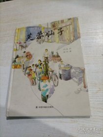 9787507226270 （精装绘本）中国原创图画书：芙蓉仙子 39.8 中国中福会 吴烜（2018）第138227号 I 文学 2023-02-19 16开 A309-2