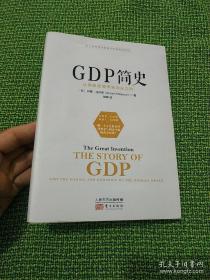 9787506093194GDP简史：从国家奖牌榜到众矢之的49东方【英】伊桑·马苏德（2016）第268609号2017-11-02F 经济C026-132开