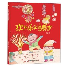 9787502080976全10册（精装绘本）中国传统民俗节日绘本：步步登高重阳节360应急管理何文楠（2020）第081769号I 文学2020-07-0116开