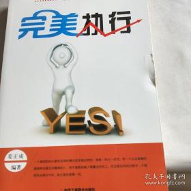 9787515822952 职场一点通系列：完美执行49.8中华工商联合F2019-01-0116开姜正成D29-03