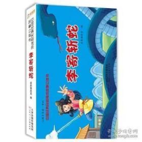 中国经典民间传统故事立体书 李寄斩蛇 小学生国学启蒙 幼儿3D体翻翻书