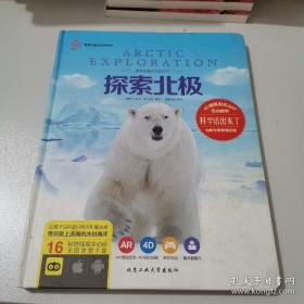 9787563947133全6册（精装绘本）童喜乐魔幻互动百科--探索北极414北京工业大学【加拿大】迈克·富兰克林P.天文学，地球科学2016-06-1216开