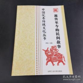 9787565011627中国优秀传统文化丛书：仁爱36合肥工业大学D 政治、法律16开席涛（2013）第005366号2022-01-02