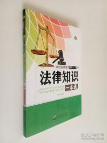 9787510026065 学生应该知道的课外知识丛书：法律知识一本通世界图书D.政治，法律25.82019-04-01康琬娟