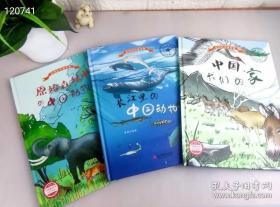 9787551436564全15册（精装绘本）珍贵的中国动物：草原上的中国动物597浙江摄影Q 生物科学16开李硕2022-01-01