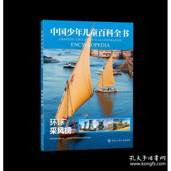 9787500099246（彩图）中国少年儿童百科全书：地球博览室/赠礼品手提袋  全10册套发248中国大百科全书贺晓兴P 天文学、地球科学2016-09-0116开