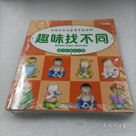 X（彩图）幼儿趣味找不同：童话王国 全6册套发 X（彩图）幼儿趣味找不同：我是小当家- 全6册套发 X（彩图）幼儿趣味找不同：小成语大智慧 全6册套发 X（彩图）幼儿趣味找不同：小眼看世界 全6册套发 X（彩图）幼儿趣味找不同：校园集结号 全6册套发 X（彩图）幼儿趣味找不同：有趣的大自然 全6册套发