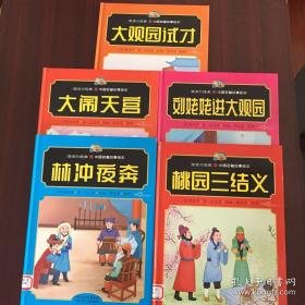 9787537681537全15册  （精装绘本）中国名著故事绘本：草船借箭河北少年儿童552【明】罗贯中（2020）第002748号I 文学2020-05-0116开