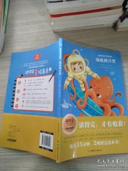 9787542248046（彩图版）读得完文学经典：海底两万里甘肃少年儿童19.8I 文学儒勒·凡尔纳（2018）第034218号2019-02-0216开