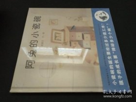 9787513351881 （精装绘本）推荐图画书：阿兔的小瓷碗(蒲蒲兰绘本馆) 42 新星 杨慧文（2023）第044073号 I 文学 2024-09-02 20开 D19-5