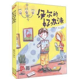 9787510168260（精装绘本）数字形状游戏绘本：伊尔的好办法中国人口36李宏声（2019）第265481号2020-03-0116开I 文学B167-2