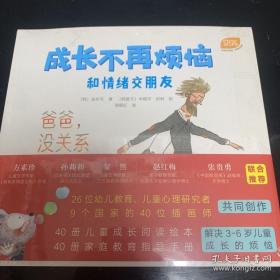 9787519287726（平装绘本引进版全7册）成长不再烦恼·和情绪交朋友：发火，打住！*琦琦散步*一点一点，慢慢来*小象和他的心朋友*担忧嘭！嘭！嘭！*妈妈的手暖炉*爸爸，没关系209中国出版集团【韩】金岁实（2021）第134329号2021-10-01I 文学16开D32-2