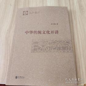 9787101100037中华传统文化开讲：文史精讲/入选2015年农家书屋重点推荐书目29中华书局K 历史、地理2016-03-04赵士林（2014）第0261055号