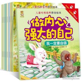 9787558552021（精装绘本）全8册   暖心兔绘本馆·做内心强大的自己原创绘本：妈妈我能行294.4  北方妇女儿童2021-04-01暖心熊工作室（2021）第003788号I 文学大16开