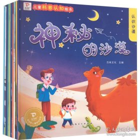 9787539897592可怕的医院-生病不可怕*有趣的幼儿园-爱上上学*谁是爸爸谁是妈妈-性别认知*危险的马路-交通秩序*黏糊糊的日子-学会消暑*神秘的沙漠-认识沙漠*太阳公公去哪儿了-认识太阳*我才不怕冷呢-认识温度*我是从鸡蛋里“孵”出来的吗-生命的诞生*月亮姐姐多吃点-认识月亮安徽美术168万有文化（2021）第217551号2021-12-0116开Z 综合性图书D16-4