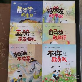 儿童行为管理绘本系列 8本 幼儿园老师推荐3-6岁儿童启蒙早教绘本阅读 宝宝心灵成长励志睡前故事书 自己做我能行好习惯情商培养图画书