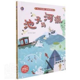 全9册（精装绘本）世界童话精选集：池子与河流 （精装绘本）世界童话精选集：豆荚里五粒豆 （精装绘本）世界童话精选集：海的女儿 （精装绘本）世界童话精选集：寒号鸟 （精装绘本）世界童话精选集：狐狸分奶酪 （精装绘本）世界童话精选集：巨人花园 （精装绘本）世界童话精选集：猎人海力布 （精装绘本）世界童话精选集：卖火柴的小女孩 （精装绘本）世界童话精选集：小狗学叫