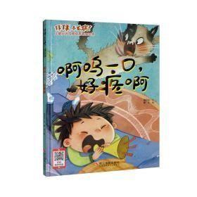 9787551439114D06-19.23精装绘本 拜拜，小毛病！：神奇的 好脾气药水浙江摄影出版社39.8温会会I162022-05-22