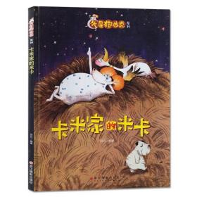 全6册（精装绘本）外星狗迪克系列：村姑的春天 （精装绘本）外星狗迪克系列：大山的忧郁 （精装绘本）外星狗迪克系列：菲姐有个很长很长的故事 （精装绘本）外星狗迪克系列：怪迪克遇到咩小妹 （精装绘本）外星狗迪克系列：卡米家的米卡 （精装绘本）外星狗迪克系列：麦田小镇的客人