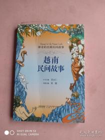 9787539660929神奇的丝路民间故事：越南民间故事（2019年教育推荐）38安徽文艺姜永仁（2017）第109734号2022-11-02I 文学32开A221-3