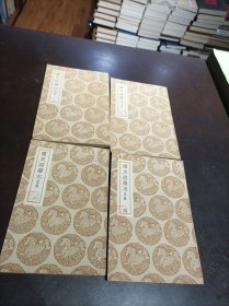 国史经籍志 附录 （1-4册）