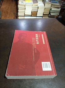 栗裕回忆录