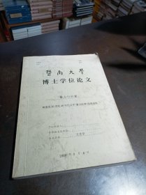 暨南大学博士学位论文：暴力与启蒙：晚清至20世纪40年代文学暴力叙事现象研究