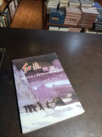 红流调查