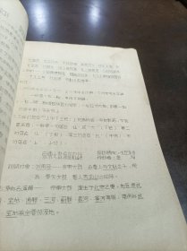 油印本：油印资料第三十二号《天津市曲艺调查报告》