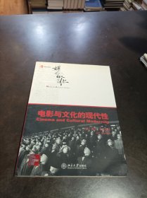 电影与文化的现代性/媒介与文化书系