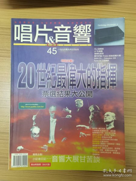 《唱片音响购买指南》 45