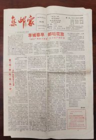 《集邮家》 1981年底4期 6版内容