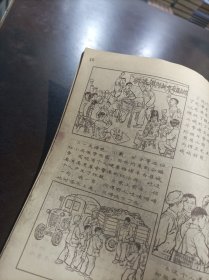 《工农兵画报 1969年10 （中下） 第八十一、八十二期合刊》