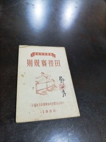 田径赛规则