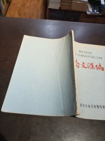 广州市越秀区1990年医学会学术论文交流会论文汇编