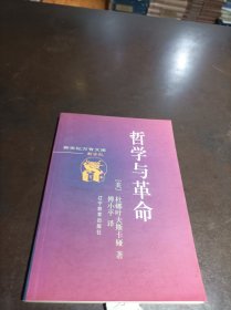 哲学与革命