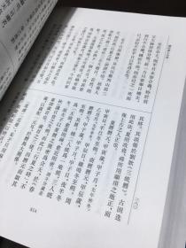 儒藏：精华编  一 一七 册.经部四书类 四书总义之属