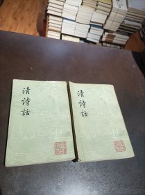 清詩(shī)話(huà) 上下冊(cè)