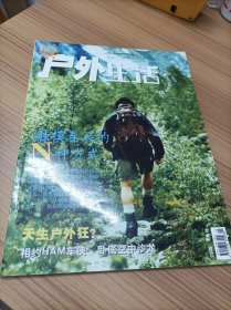 戶外生活 2005年4月號