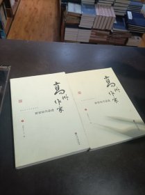 《高州作家新世纪作品选》（上下）