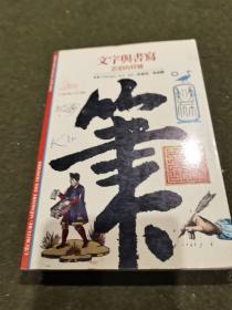 《文字与书写 思想的符号》  （品见书影）