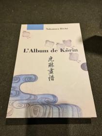 《光琳画谱》