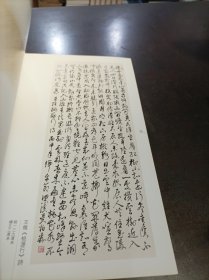 《吴柏森草书集》 签名本