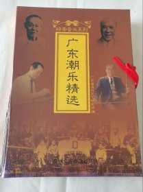 《廣東潮樂精選》（書+4CD） 外盒子有裂